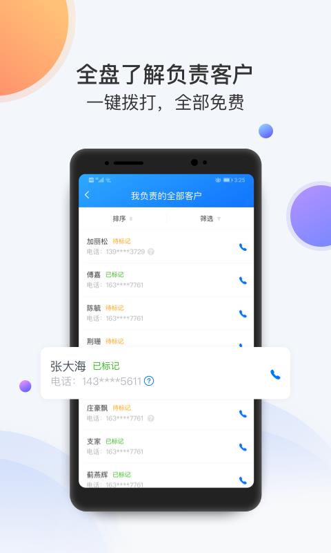 飞鱼CRM  v3.3.2图4