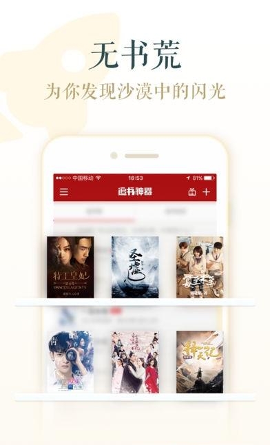 追书神器客户端  v4.54图3