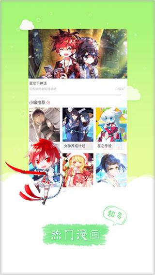 速看漫画免费手机版  v1.0.0图2