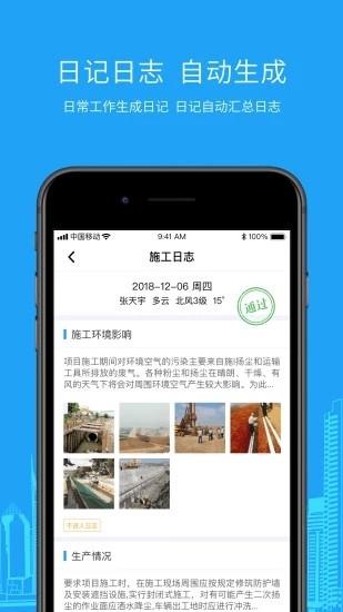 5G智慧工地  v1.0.3图4