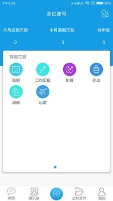 远方云办公  v1.3.9图2