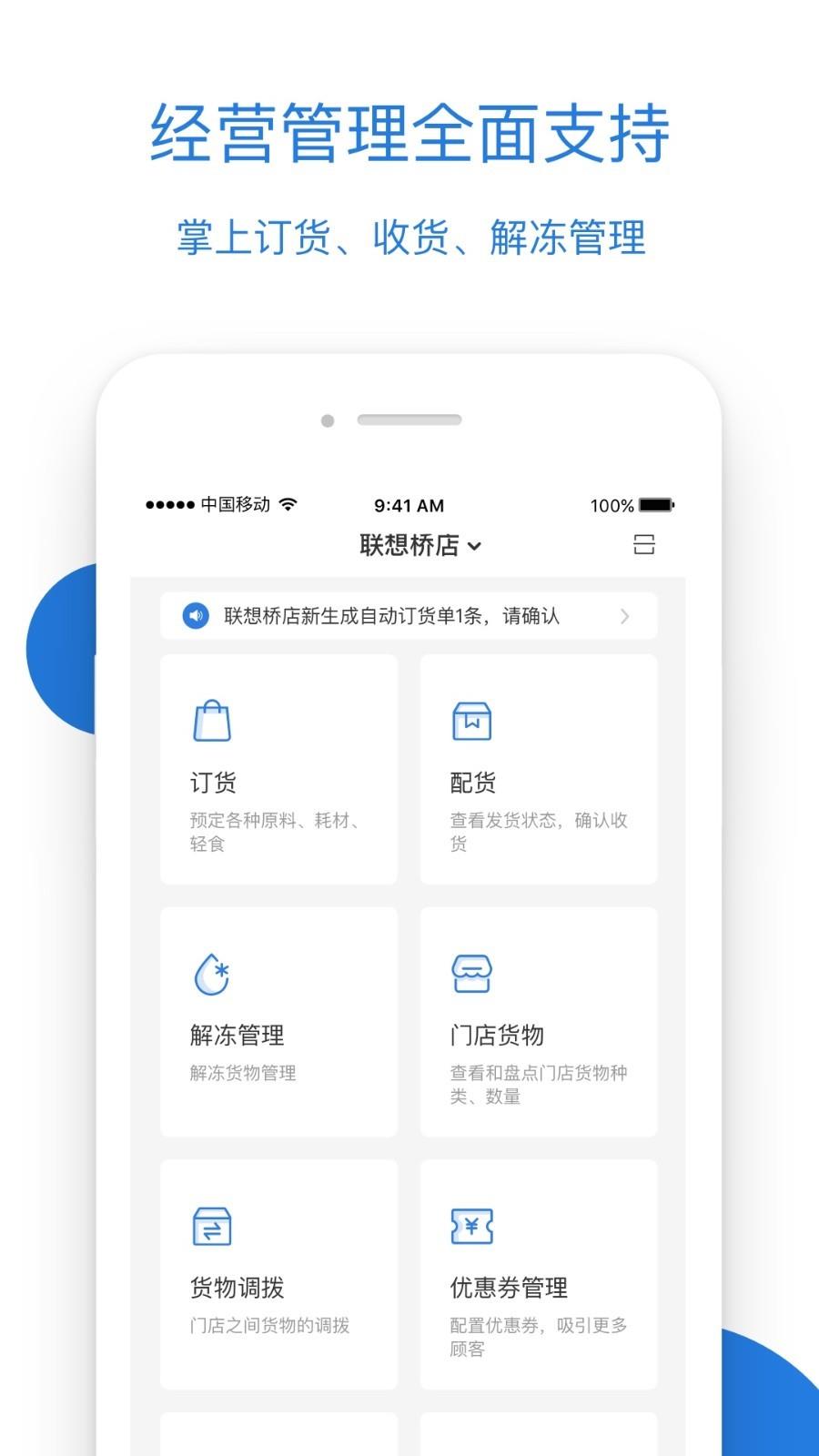 luckin合伙人  v3.8.4图1