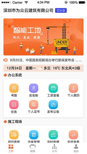 蚂蚁建工  v3.7.3图3