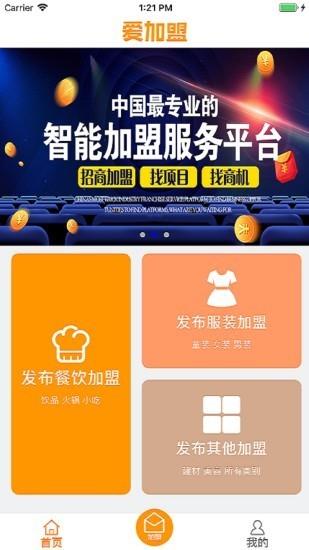 爱加盟  v8.9.0图2