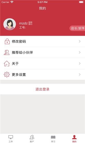 木吒管家  v1.3.6图1