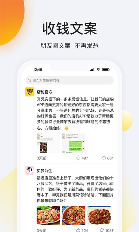 店豹  v1.7.3图2