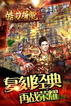 皓月屠龙单职业传奇手游  v1.6.2图2