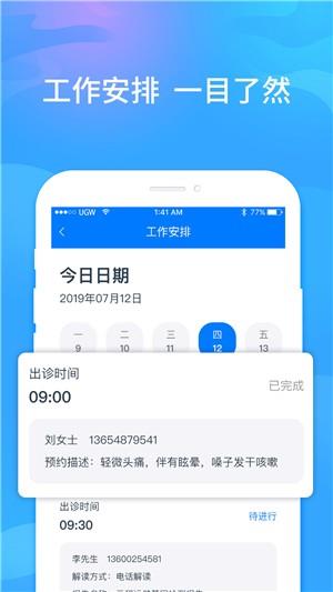 元和医生  v1.0.0图4