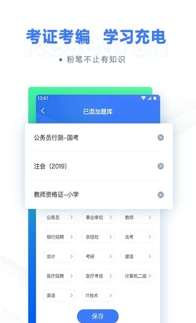 粉笔公考直播课客户端  v6.16.35图3