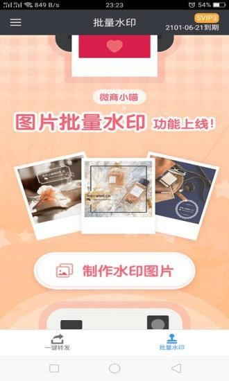 微商小喵  v4.5.3图2