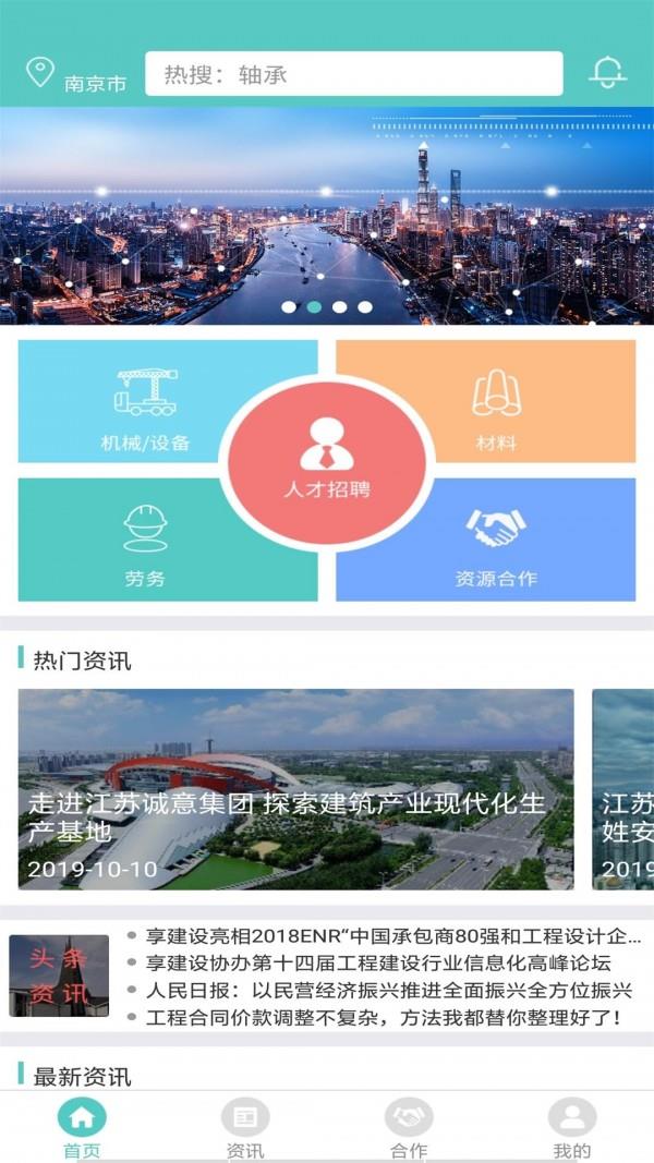 享建设  v1.0图4