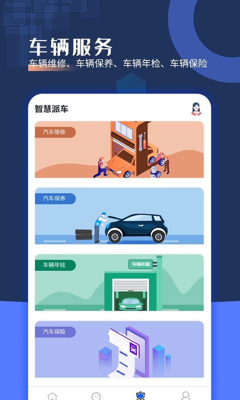 智慧派车  v3.50图3