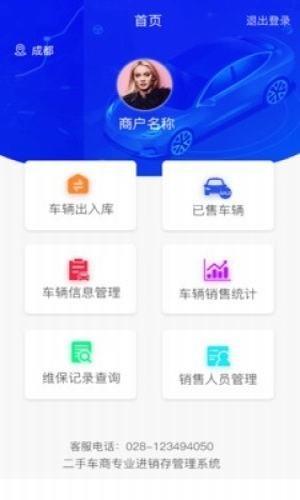 查车库经销商  v1.0.5图3