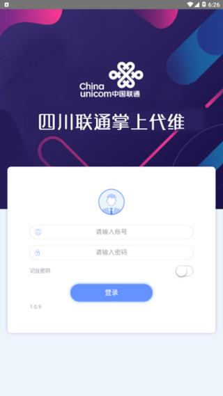 掌上代维  v1.0.9图2