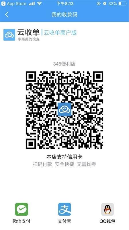 云收单商户版  v4.1.5图4