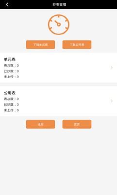 合管家  v2.5.6图4