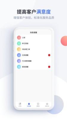 渠易宝业务助手  v1.0.6图4