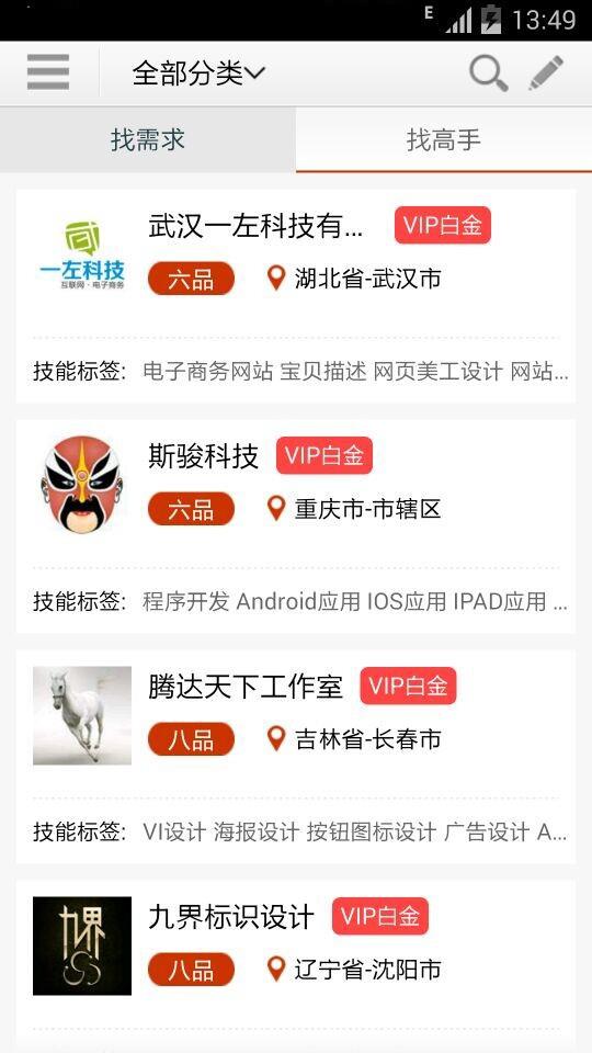 一品威客  v2.47图5