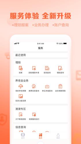 太平产品通银险  v2.2.8图4