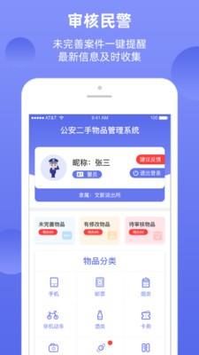 公安二手物品管理  v1.0.8图4