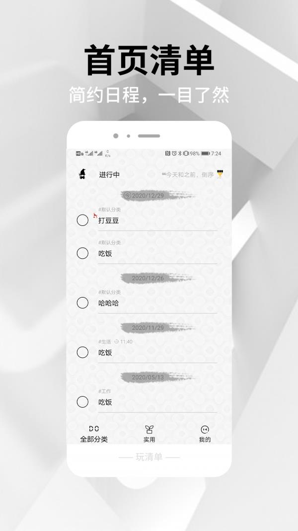 玩清单  v1.9.11图1