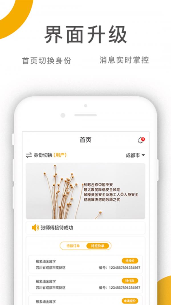 乔九匠平台  v3.1.9图2