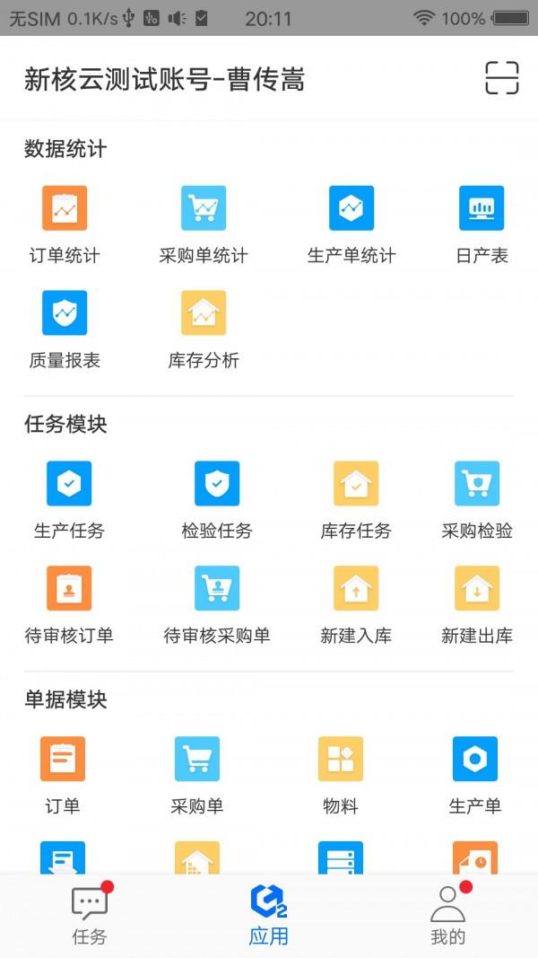 新核云  v5.4.19图3