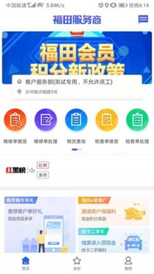 福田服务商  v4.9.9图4