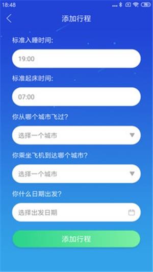 倍佳睡Lite  v1.1.2图4