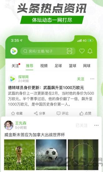 探球网即时比分  v2.0.100.06图3