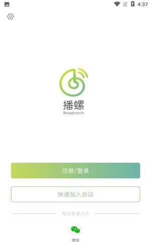 播螺会议  v1.0.1图2