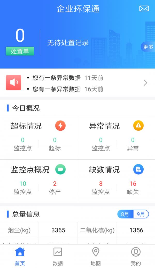 企业环保通  v2.0.1图2