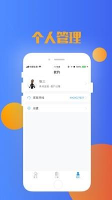 果树云  v2.15.1图4