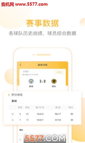 精准比分安卓版  v1.0.0图3