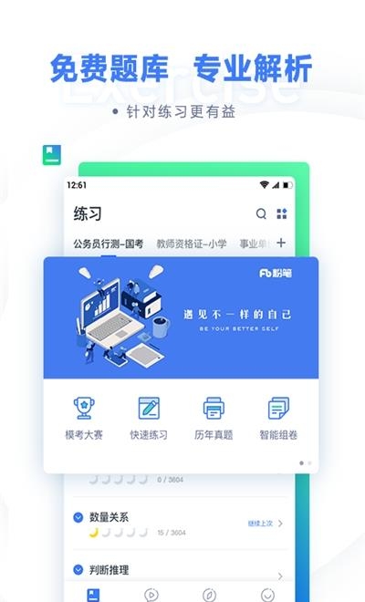 粉笔公考直播课客户端  v6.16.35图1