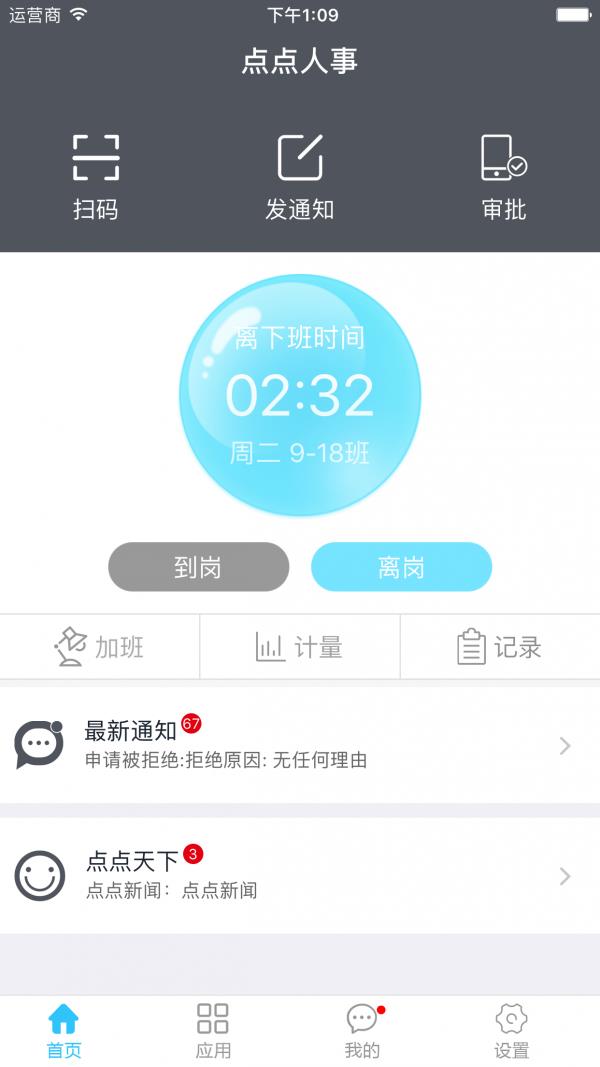 点点人事  v2.1.9图1