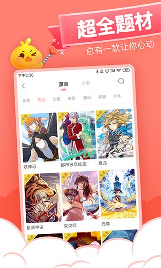 元气漫画破解版  v2.4.0图1