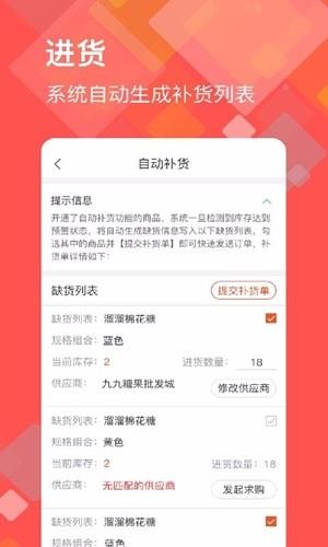 福尔生意管家  v6.10.2图4