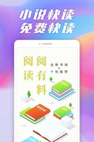 小说快读  v3.7.2图1