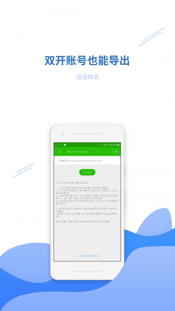 语音转发助手  v2.3.0图3