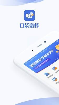 口袋蜜蜂  v3.0.4图1