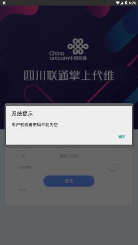 掌上代维  v1.0.9图3