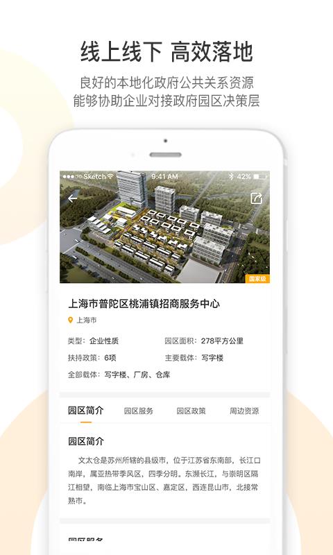 舜园工场  v1.0.4图4