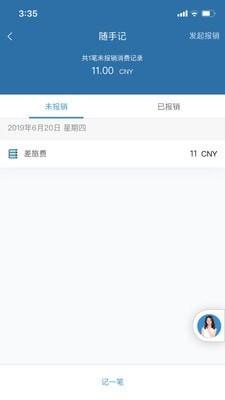 在途商旅  v2.2.3图4