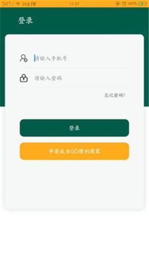 GO掌柜  v1.2.2图4