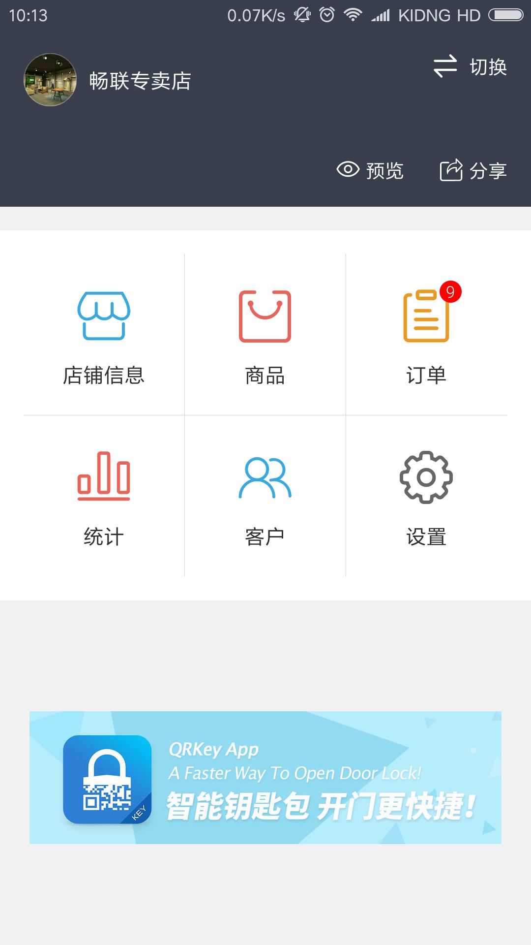 掌店帮  v2.1.02图2