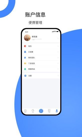 纷米商家  v2.5.5图4