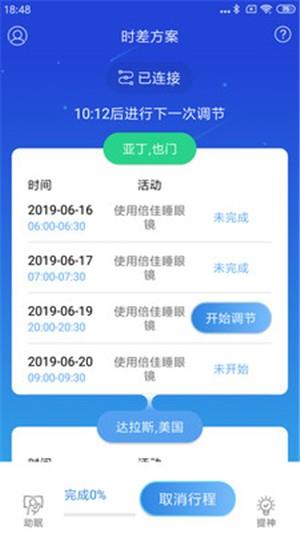 倍佳睡Lite  v1.1.2图2