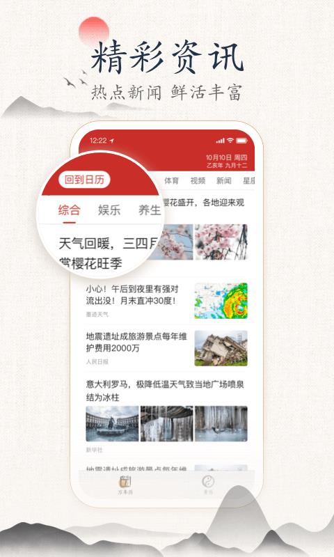 墨迹万年历  v2.5.40图3