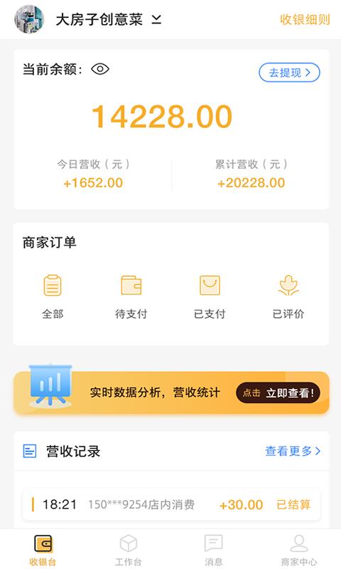 一鹿省商家版  v2.1.2图3